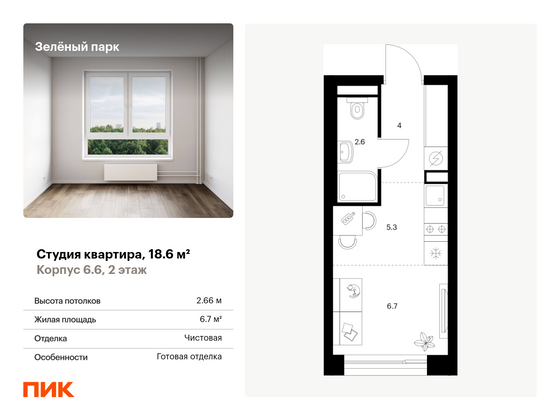 18,6 м², студия, 2/28 этаж