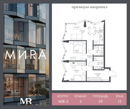 Продажа 2-комнатной квартиры 59 м², 13/24 этаж