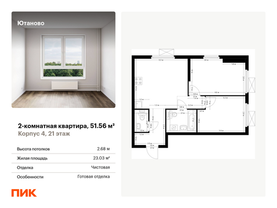 51,6 м², 2-комн. квартира, 21/33 этаж