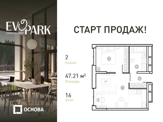 47,2 м², 2-комн. квартира, 16/20 этаж