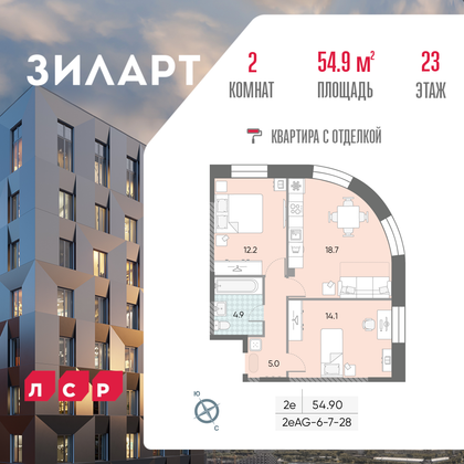 54,9 м², 2-комн. квартира, 23/28 этаж