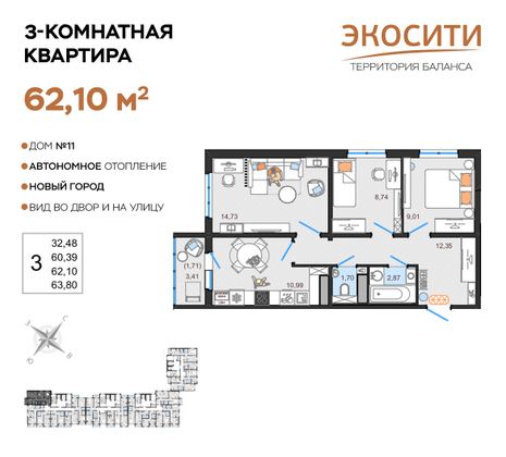 Продажа 3-комнатной квартиры 62,1 м², 8/14 этаж