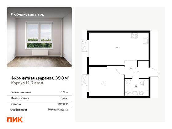 39,3 м², 1-комн. квартира, 7/16 этаж