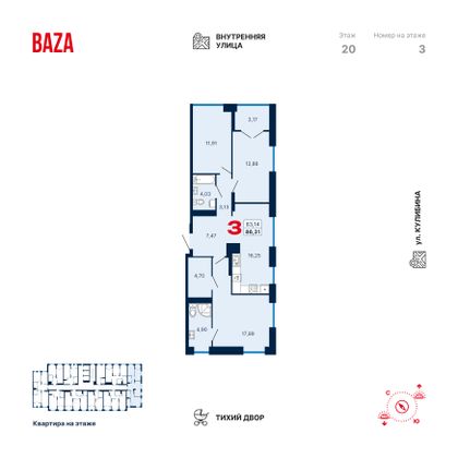 86,3 м², 3-комн. квартира, 20/25 этаж