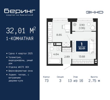 32 м², 1-комн. квартира, 13/16 этаж