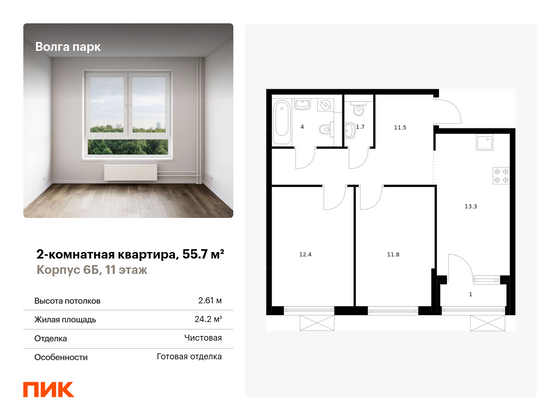 55,7 м², 2-комн. квартира, 11/17 этаж