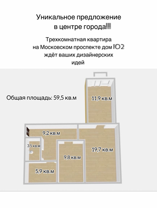 Продажа 3-комнатной квартиры 59 м², 4/9 этаж