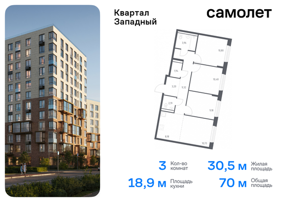 70 м², 3-комн. квартира, 1/14 этаж