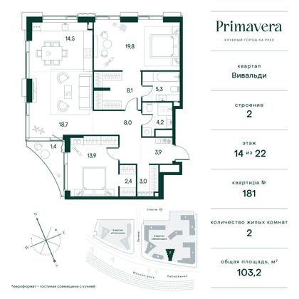 103,2 м², 2-комн. квартира, 14/22 этаж