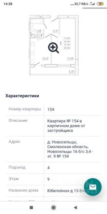 Продажа 1-комнатной квартиры 41 м², 9/10 этаж