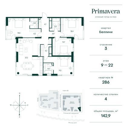 142,9 м², 4-комн. квартира, 9/22 этаж