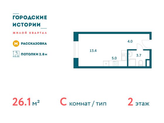 Продажа квартиры-студии 26,1 м², 2/19 этаж