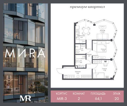 Продажа 2-комнатной квартиры 64,1 м², 20/24 этаж