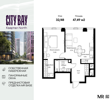 47,5 м², 1-комн. квартира, 32/48 этаж