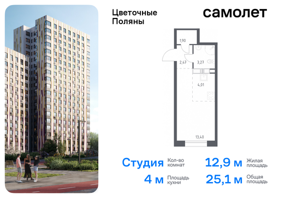 25 м², студия, 2/21 этаж