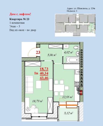 Продажа 1-комнатной квартиры 43,5 м², 3/4 этаж