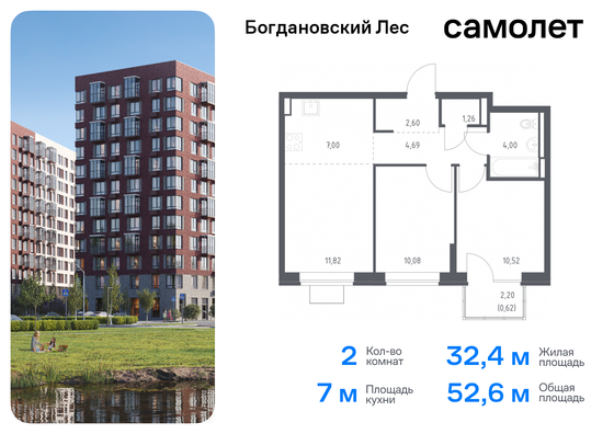 52,6 м², 2-комн. квартира, 12/12 этаж