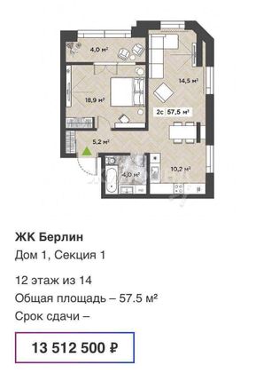 Продажа квартиры-студии 57,5 м², 12/14 этаж