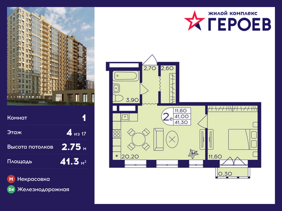 41,3 м², 1-комн. квартира, 4/17 этаж