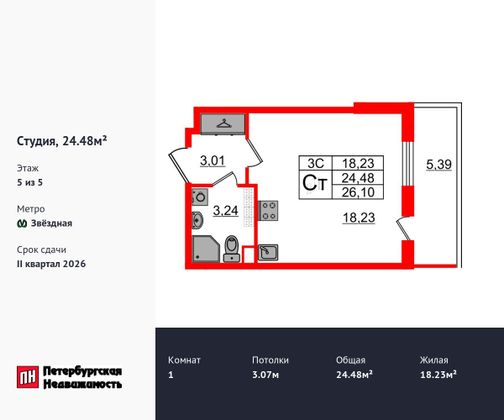 Продажа квартиры-студии 24,5 м², 5/5 этаж