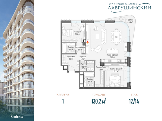 130,2 м², 1-комн. квартира, 12/14 этаж