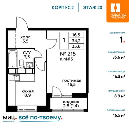 Продажа 1-комнатной квартиры 35,6 м², 20/20 этаж