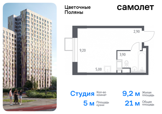 21 м², студия, 5/16 этаж