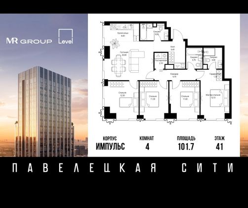 101,7 м², 4-комн. квартира, 41/46 этаж