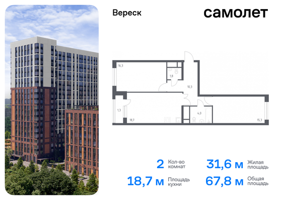 67,8 м², 2-комн. квартира, 3/21 этаж