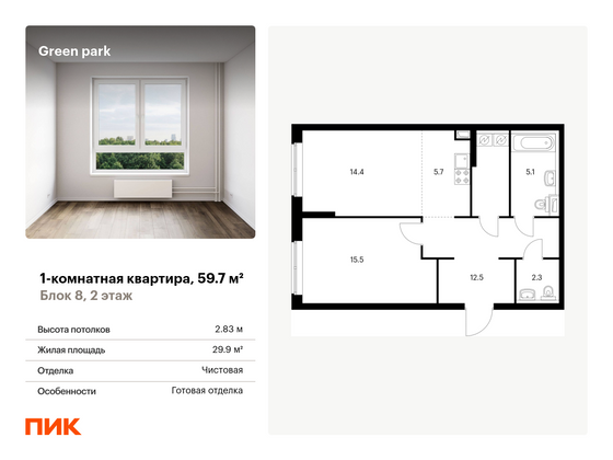 59,7 м², 1-комн. квартира, 2/22 этаж