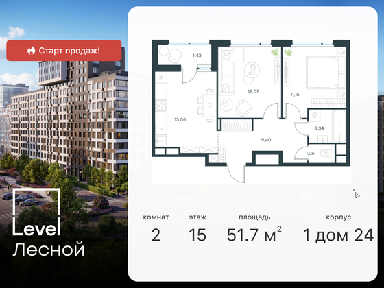 51,7 м², 2-комн. квартира, 15/15 этаж