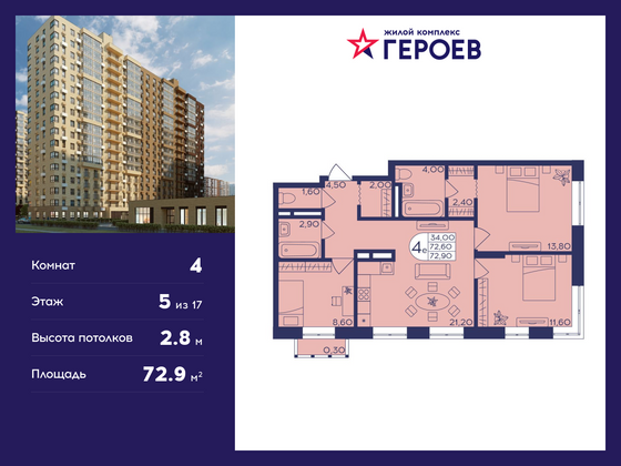 72,9 м², 4-комн. квартира, 5/17 этаж