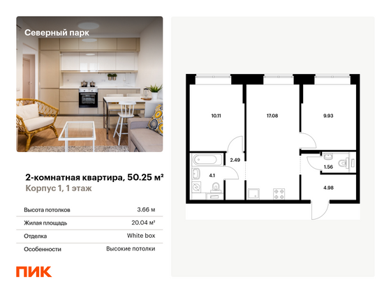 50,3 м², 2-комн. квартира, 1/10 этаж