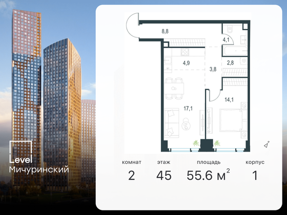 55,6 м², 2-комн. квартира, 45/54 этаж