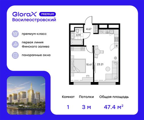 47,4 м², 1-комн. квартира, 4/19 этаж