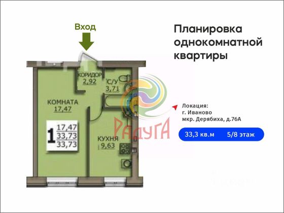 Продажа 1-комнатной квартиры 33,3 м², 5/8 этаж