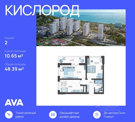 Продажа 2-комнатной квартиры 48,4 м², 19/19 этаж