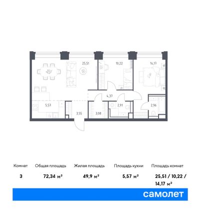 72,3 м², 2-комн. квартира, 13/40 этаж