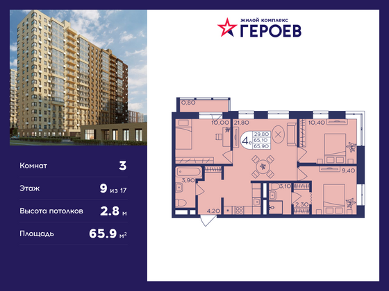 65,9 м², 3-комн. квартира, 9/17 этаж