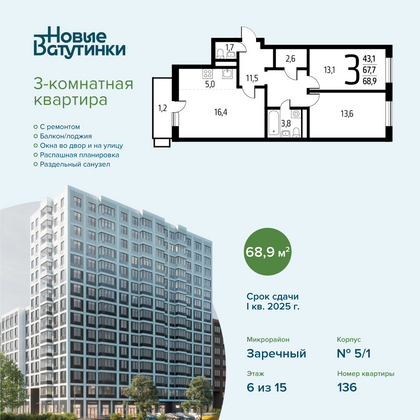 Продажа 3-комнатной квартиры 68,9 м², 6/15 этаж