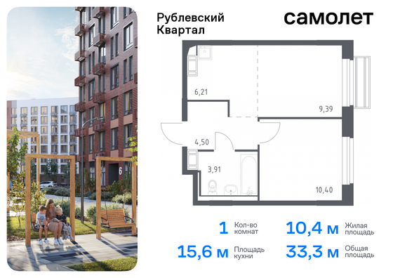 33,3 м², 1-комн. квартира, 3/9 этаж