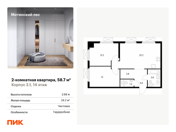 58,7 м², 2-комн. квартира, 14/32 этаж