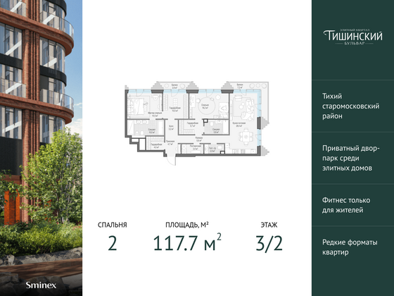 117,7 м², 2-комн. квартира, 3/2 этаж