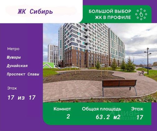 Продажа 2-комнатной квартиры 63,2 м², 17/17 этаж