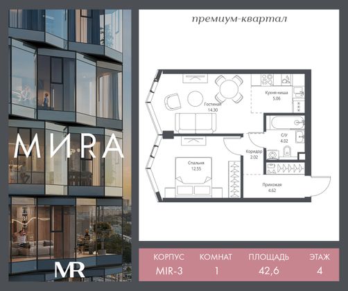 Продажа 1-комнатной квартиры 42,6 м², 4/24 этаж