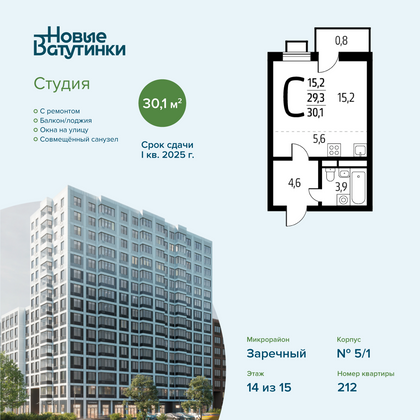 Продажа квартиры-студии 30,1 м², 14/15 этаж