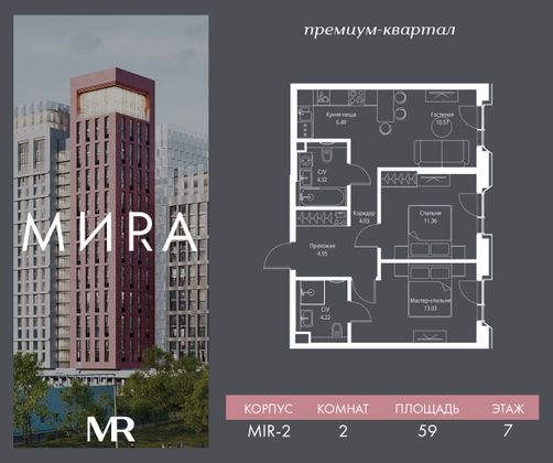 Продажа 2-комнатной квартиры 59 м², 7/23 этаж