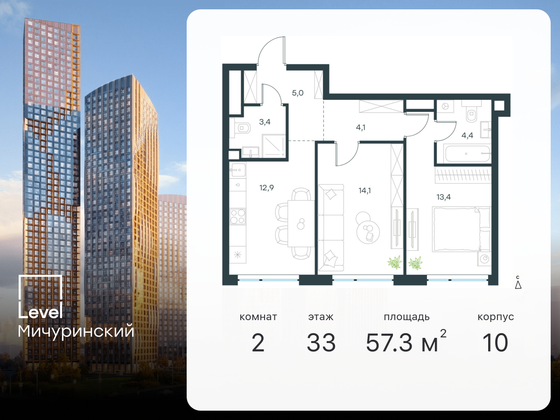 57,3 м², 2-комн. квартира, 33/42 этаж