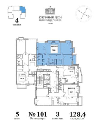 Продажа 3-комнатной квартиры 128,4 м², 5/11 этаж