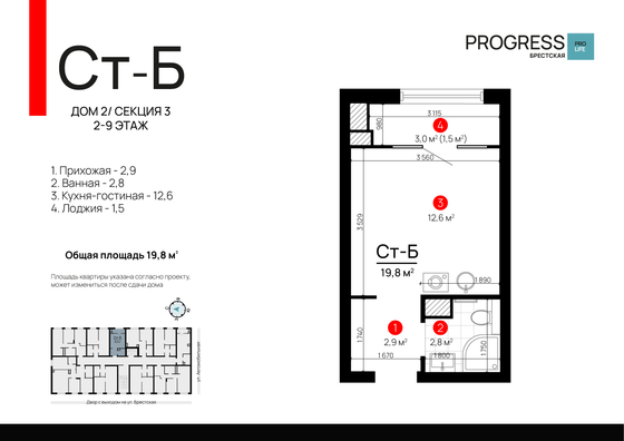 Продажа квартиры-студии 19,8 м², 9/9 этаж